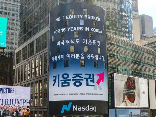키움증권이 미국 뉴욕 타임스퀘어에 있는 나스닥 타워에 '서학개미'를 응원하는 광고를 게재한 모습./서울경제DB