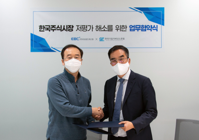 김동환 이브로드캐스팅 의장과 김규식 한국 기업거버넌스 포럼 회장이 17일 업무 협약식을 맺은 후 기념 촬영을 하고 있다.