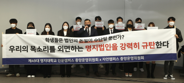 파산 위기에 몰린 명지대의 총학생회 관계자들이 17일 서울 서대문구 인문캠퍼스 도서관에서 '회생 계획안'과 관련한 기자회견을 하고 있다. 연합뉴스