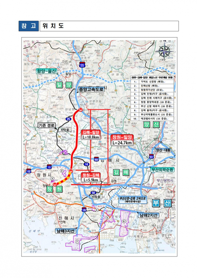 국토교통부의 제2차 고속국도 건설계획에 따라 확정·고시된 '김해~밀양~창원’ 위치도. /사진제공=경남도