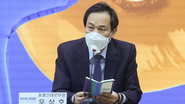 우상호 “尹 폭언, 정치 잘못 배워…盧 정치보복 해놓고 가짜 눈물”