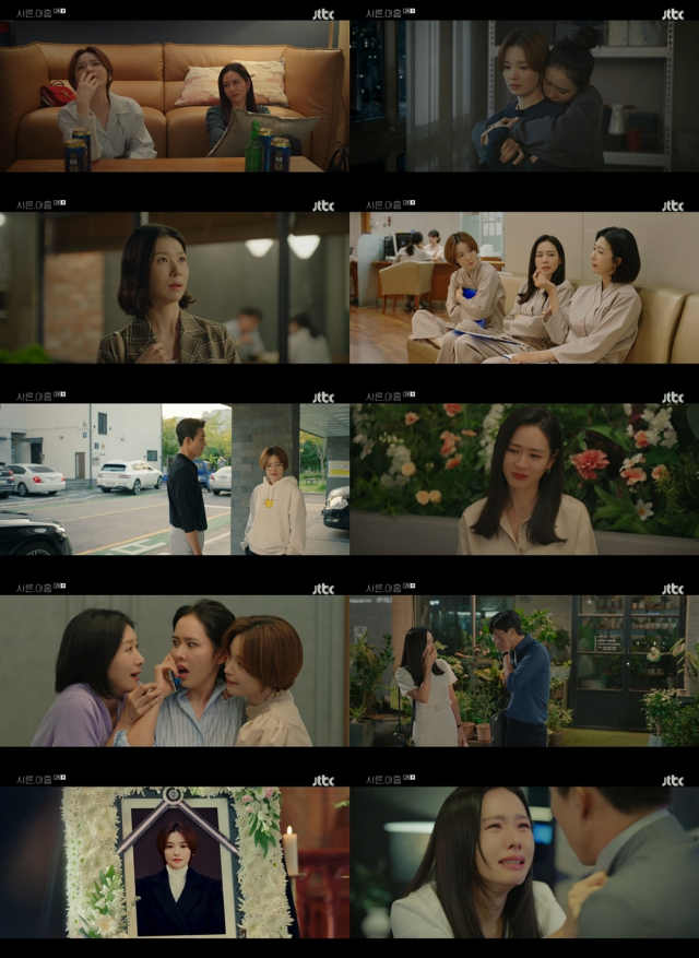 / 사진=JTBC '서른, 아홉' 방송화면 캡쳐
