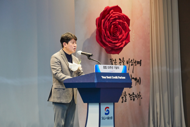 SGI서울보증, 창립 53주년 기념식 개최