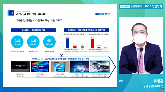 유명훈 풍원정밀 대표.