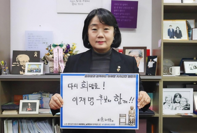 윤미향 무소속 의원이 이재명 더불어민주당 대선후보 지지선언 챌린지를 시작한다고 18일 밝혔다. /윤미향 페이스북