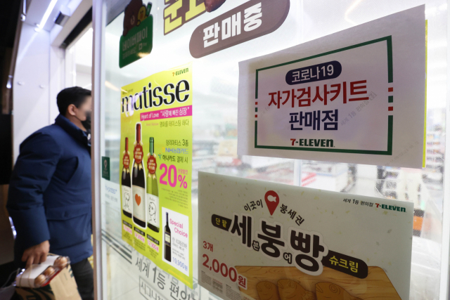 17일 오후 서울의 한 세븐일레븐에 '코로나19 자가검사키트 판매점'안내문이 붙어 있다./연합뉴스