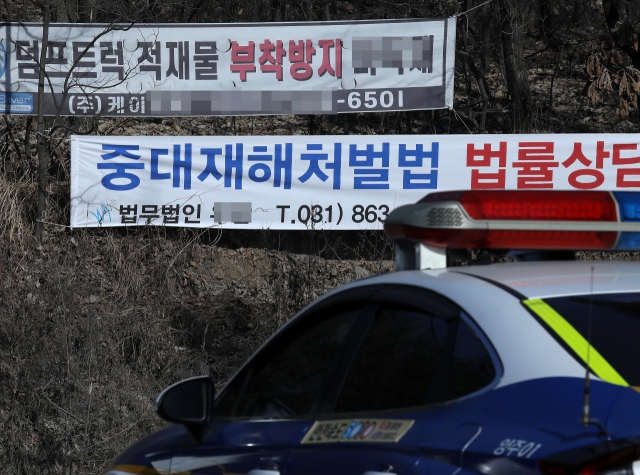 경기도 양주시 은현면 삼표산업 석재 채취장 입구에 중대재해처벌법 법률 상담 현수막이 걸려 있다. 연합뉴스