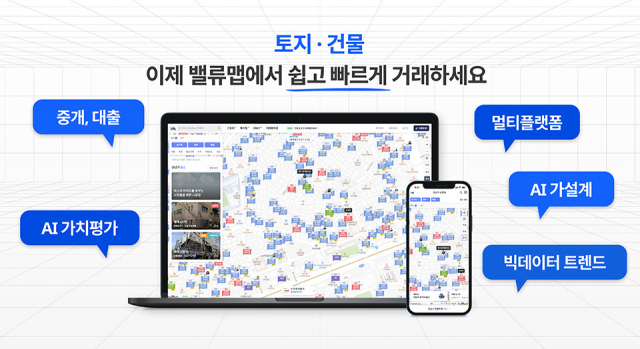 프롭테크 기업 ‘밸류맵’ 사업 분야. 자료제공=밸류맵