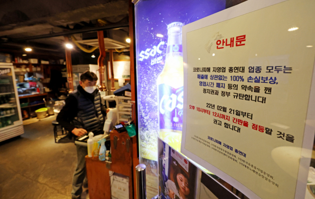 정부 규탄 점등시위 나선 음식점./연합뉴스