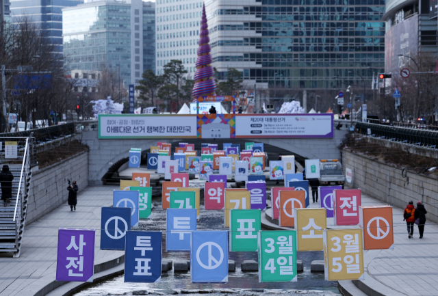 21일 오후 서울 청계천에 제20대 대통령선거 투표를 독려하는 홍보 조형물이 설치돼 있다./연합뉴스