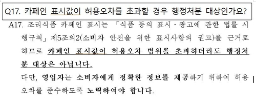 /식약처 식품안전나라 홈페이지 캡처