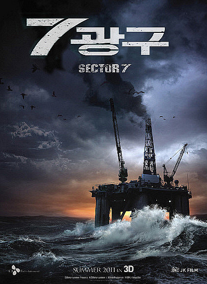 지난 2011년 개봉한 영화 ‘7광구’ 포스터. 영화와 달리 현실에서는 일본 관할권으로 넘어갈 수 있다는 우려가 있다.