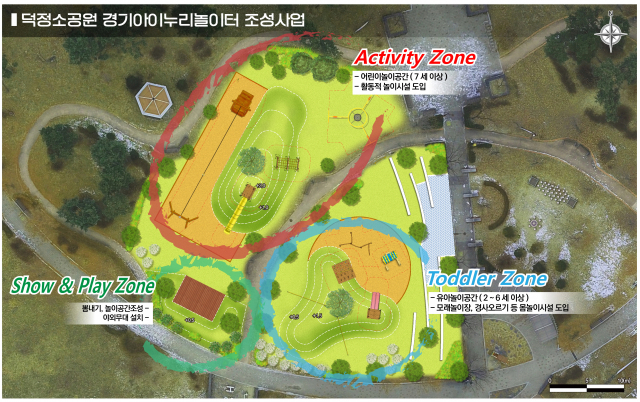 양주시, 덕정소공원 경기아이누리놀이터로 새 단장 추진