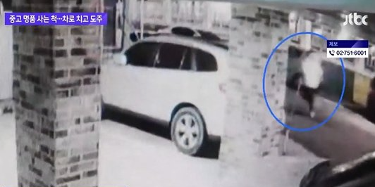 피해자 B씨가 자신의 명품시계를 갖고 달아난 A씨의 차량을 쫓고 있다./사진=JTBC 방송화면 캡처