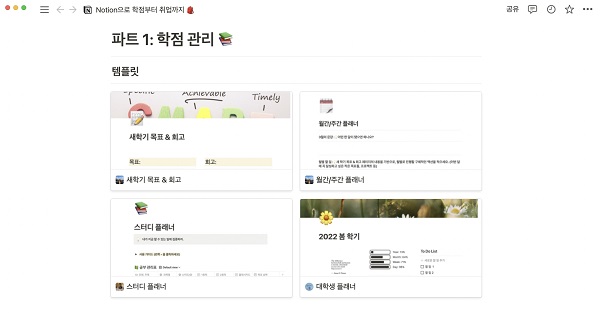 ▲노션 ‘신학기 템플릿’