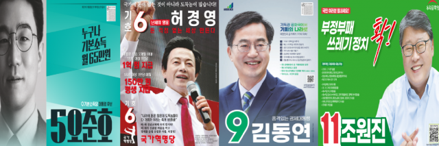 '유능한'이재명, '편안한'윤석열…표심구애 선거 공보물[현장, 2022대선]