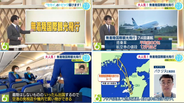 일본 NHK 방송에 소개된 에어부산 무착륙 국제관광비행 관련 보도 장면./사진제공=에어부산
