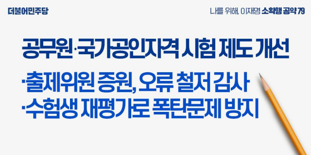 / 더불어민주당 선거대책위원회 제공