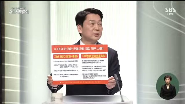 안철수 국민의당 대선 후보가 25일 서울 상암동 SBS프리즘타워에서 열린 중앙선거관리위원회 주관 제20대 대통령 선거 후보 초청 TV토론회에서 손팻말을 든 채 토론하고 있다. SBS 공식 유튜브 캡처