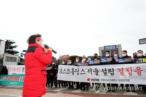 포스코 지주사 주소 포항으로 옮긴다