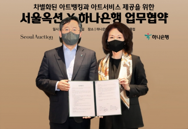 하나은행, 서울옥션과 맞손…'아트뱅킹·서비스 제공'