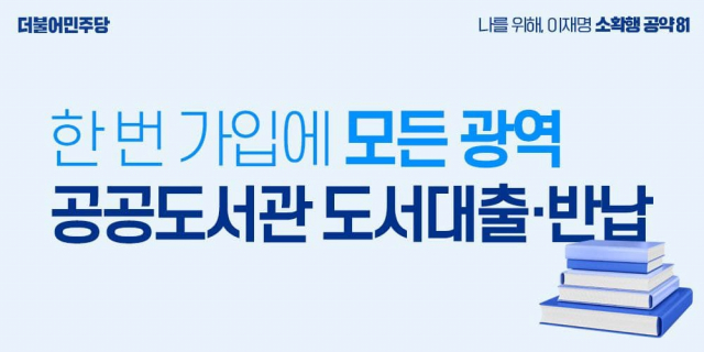 / 사진제공=더불어민주당 선거대책위원회