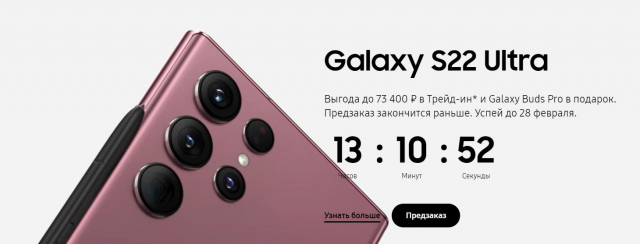 삼성전자 러시아 법인 공식 홈페이지에서 갤럭시S22울트라 판매 프로모션이 진행되고 있다. 홈페이지 캡처