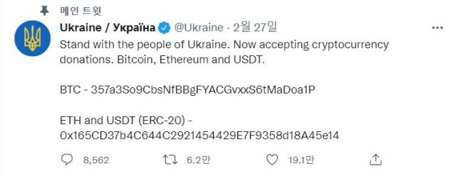우크라이나 정부가 공식 트위터 계정에 지난달 27일 암호화폐로 기부를 받겠다며 암호화폐 지갑 주소를 게시했다. 트위터 캡처