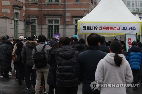 1일 서울역에 마련된 코로나19 선별검사소에 PCR 검사를 받으려는 시민들이 줄을 서서 기다리고 있다./연합뉴스