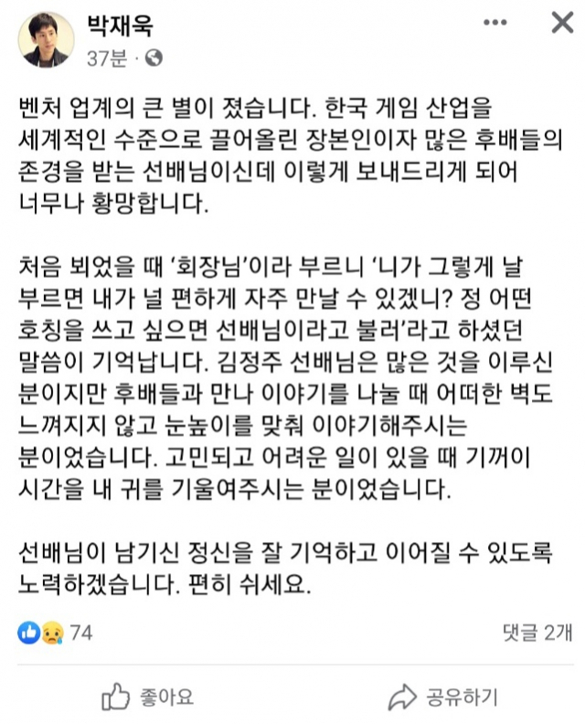 박재욱 쏘카 대표 페이스북 캡처.