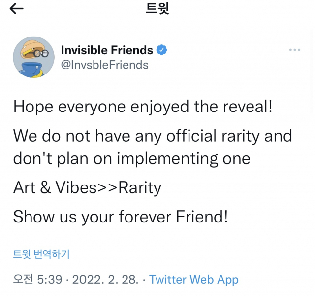 출처=보이지 않는 친구들(Invisible Friends) 공식 트위터.