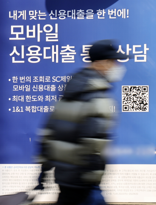 서울의 한 은행에 붙은 대출 안내 현수막. 연합뉴스