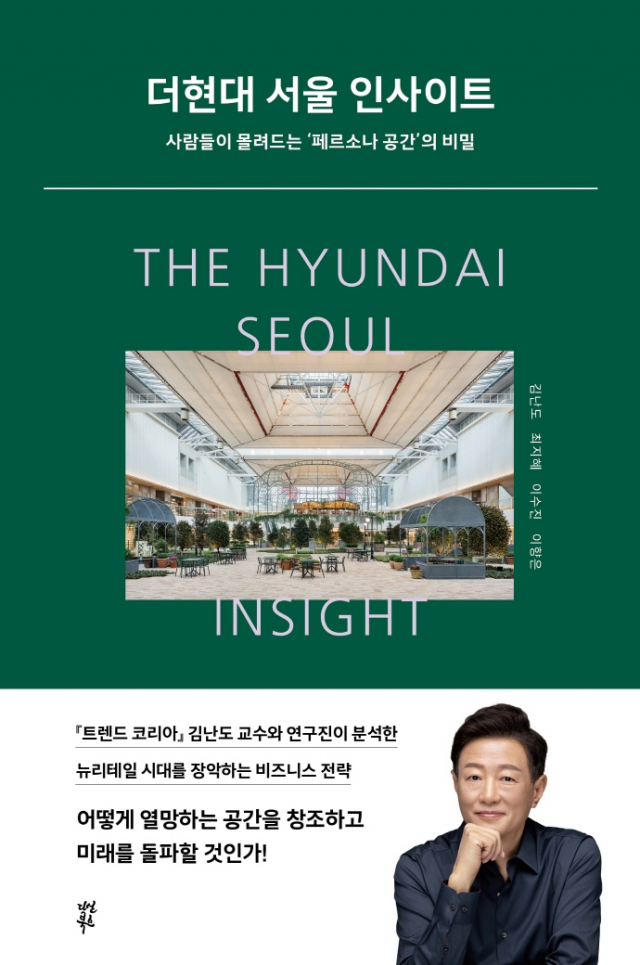 [책꽂이] '페르소나 공간' 더현대 서울, 쇼핑 성지가 되다