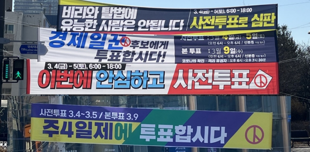 서울 서초구의 한 대로변에 대통령선거 투표를 독려하는 현수막이 지난 2일 걸려 있다. 장형임 기자