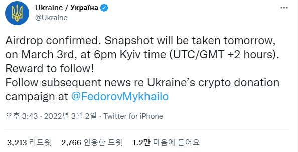 우크라이나 정부는 “에어드랍이 확정됐다”고 밝혔다. 스냅샷 시점은 오는 우크라이나 키이브 시각으로 3일 오후 6시다./출처=우크라이나 정부 공식 트위터.