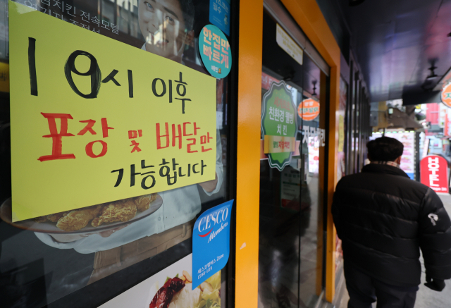 지난달 20일 서울 종로의 한 식당 앞에 영업시간 제한 관련 안내문이 붙어 있다. 이 사진은 기사와 직접적인 관련이 없습니다. /연합뉴스