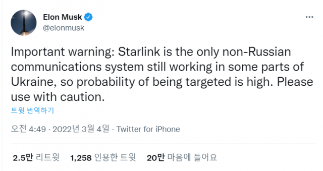 일론 머스크 스페이스X 최고경영자가 3일(현지 시간) 스페이스X가 제공하는 스타링크가 러시아 공격의 표적이 될 가능성이 높아 주의가 필요하다고 트위터를 통해 경고했다./트위터 DL캡처