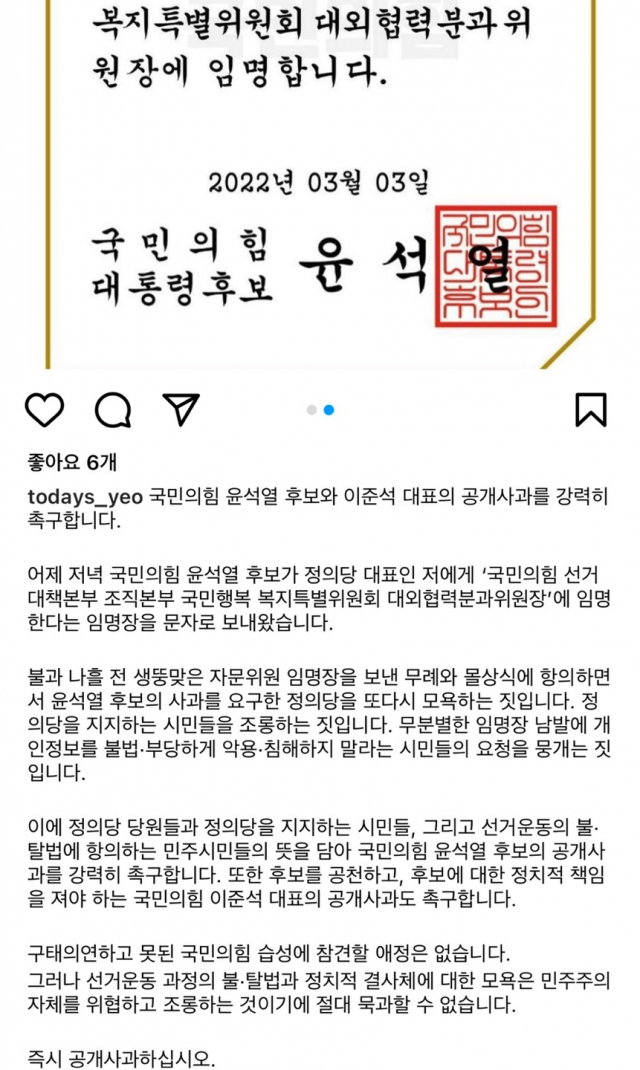 정의당 여영국 대표가 국민의힘 윤석열 대선 후보로부터 또다시 선거운동 임명장을 받았다/여영국 SNS 캡처