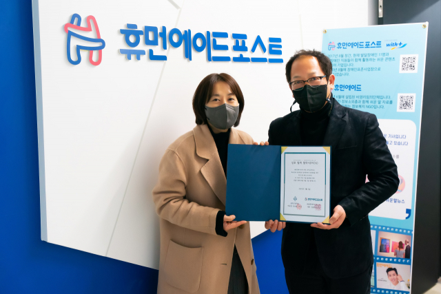 김동현(오른쪽) 휴먼에이드포스트 대표와 주경윤 관악고 교사가 지난 3일 서울 구로구에 있는 휴먼에에드포스트 본사에서 업무협약을 체결한 후 기념촬영을 하고 있다. /사진 제공=휴먼에이드포스트