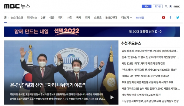 MBC 뉴스 홈페이지 화면./사진=MBC 제3노조 제공