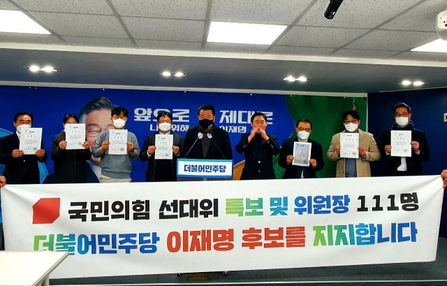 국민의힘 선대본부로부터 임명장을 받은 111명은 5일 서울 여의도 민주당사에서 기자회견을 열고 이재명 더불어민주당 대선후보 지지선언을 하고 있다. /선대위 제공