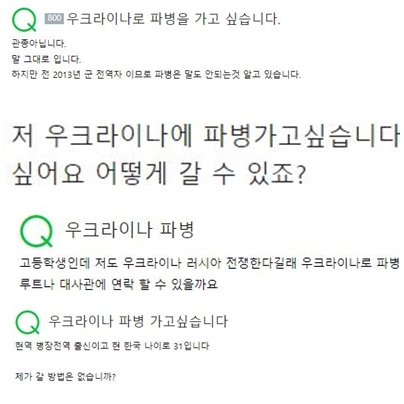 우크라이나 파병에 대해 묻는 온라인 플랫폼 게시물/네이버 지식인 페이지 일부 캡처