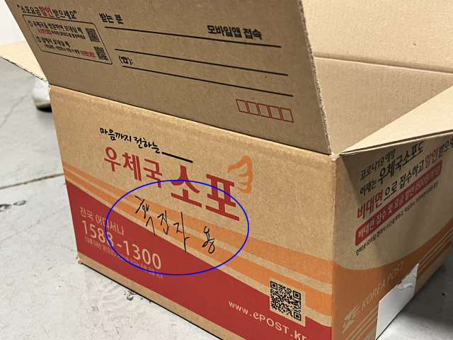 5일 부산 해운대구 한 사전투표소에서 확진·격리자용 투표용지 수거함으로 종이박스를 준비했다. / 연합뉴스