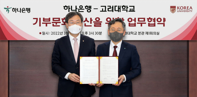 하나은행이 고려대와 신탁을 통한 유산 기부 문화 확산을 위한 업무협약을 체결했다. 하나은행과 고려대는 기부 프로그램 설계부터 기부자의 자산 계획과 금융 수요에 맞춘 전문적 금융 솔루션까지 제공할 예정이다. 지난 3일 박성호(오른쪽) 하나은행장과 정진택 고려대 총장이 업무협약식 후 기념 촬영을 하고 있다. 사진 제공=하나은행