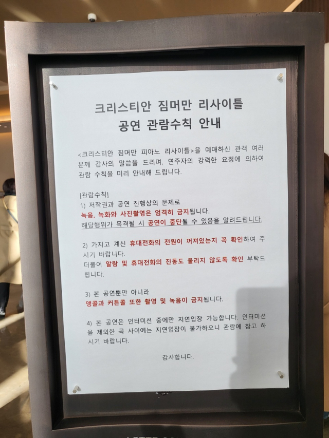 6일 크리스티안 짐머만 내한 공연이 열린 서울 잠실 롯데콘서트홀 로비에 불법 녹음과 녹화 등을 금지한 공연 관람 수칙이 게시돼 있다.