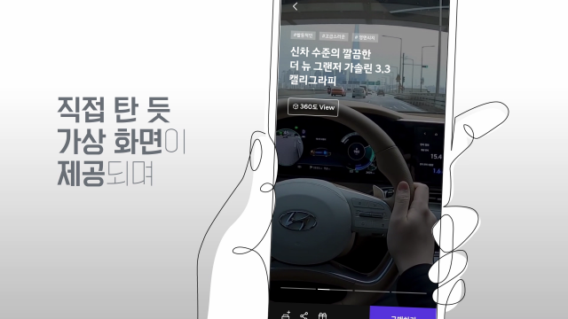 현대차의 중고차 가상전시장 VR 시승체험 콘셉트. 사진제공=현대차