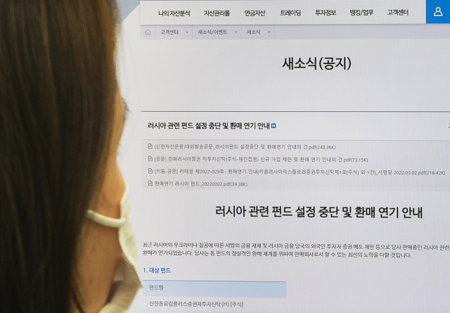 러시아 증시 폭락 여파로 러시아 주식에 투자하는 국내 펀드의 손실이 불어나는 가운데 잇따라 펀드 환매가 중단되고 있다. /연합뉴스