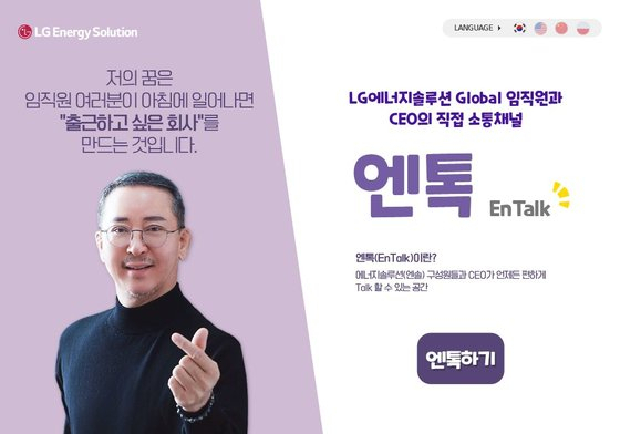 LG엔솔 권영수의 혁신 '24시간 공유오피스 확대'