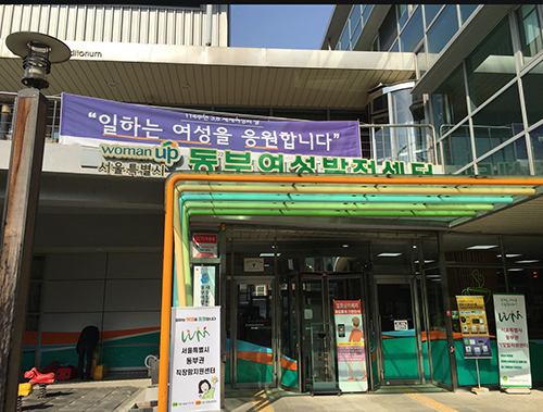 사진=서울시동부권직장맘지원센터