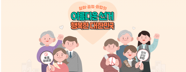 사진 제공=중앙선거관리위원회